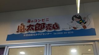  鬼太郎グッズが豊富