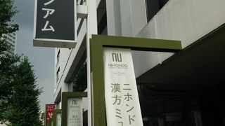 漢方を知るなら･･