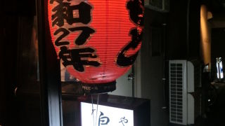 昭和27年創業の老舗です。