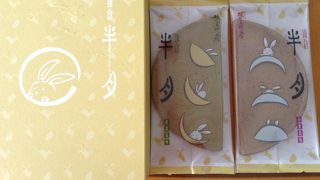 =鎌倉五郎= 鎌倉土産