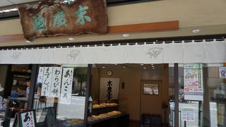 京菓子司 末廣屋