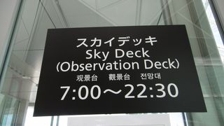 スカイデッキ (セントレア)