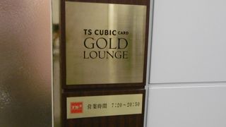 QUALIA LOUNGE (保安検査前ラウンジ)