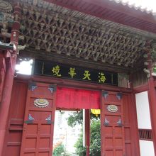 細工が美しい、第一峰門