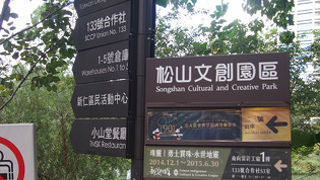 台北の文化やスポーツの中心を目指す。