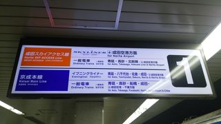 成田空港までが早い