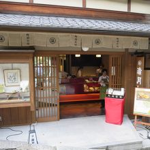 阿闍梨餅本舗 満月 清水産寧坂店