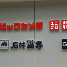 ビックロ１階の入口近傍の壁の標識の様子です。