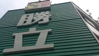 日本のディスカウンター的なお店