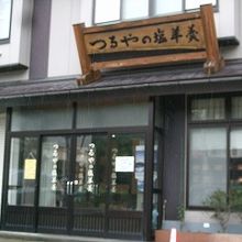 塩羊羹しかありません