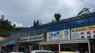 いつも混雑している道の駅