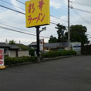 久し振りの天理（彩華）ラーメン　辛いけど美味しい（ぺェー　テア　アロイ）