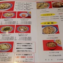 メニューその２　結構バリエーションがある。