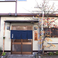 草津温泉　湯宿えだ屋 写真