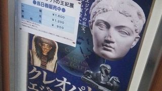 クレオパトラとエジプトの王妃展