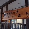 特筆すべき炭酸泉を持つ山峡の宿
