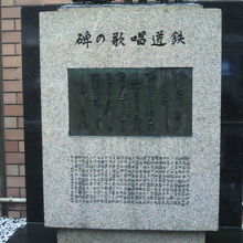 鉄道唱歌の碑は、汐留口にあります。ゆりかもめの駅の前です。