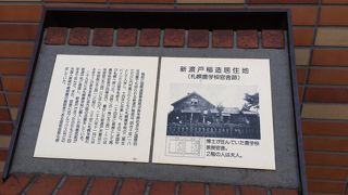 札幌農学校の官舎跡