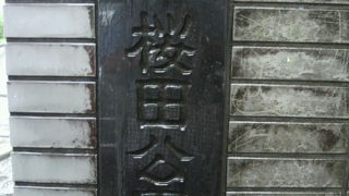 桜田公園は、学校の統廃合で廃校となった桜田小学校を転活用している公園です。