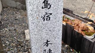 本陣から山村代官屋敷へと、大名は食事に出かけたそうです。