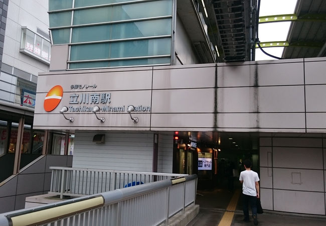 立川南駅 クチコミ アクセス 営業時間 立川 フォートラベル 立川南駅 クチコミ アクセス 営業時間 立川 フォートラベル