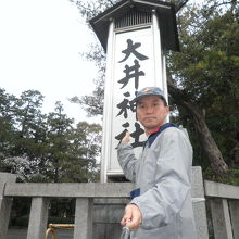 大井神社の前で