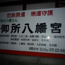 御所八幡宮