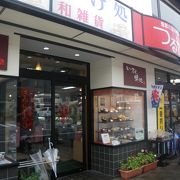 鬼怒川駅前の食事処＆土産店