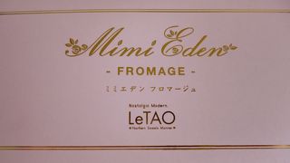 ミミエデン フロマージュ
