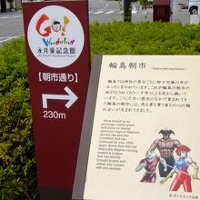 輪島温泉の街並み