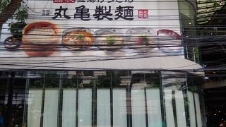 日本のうどんはどこで食べてもおいしい