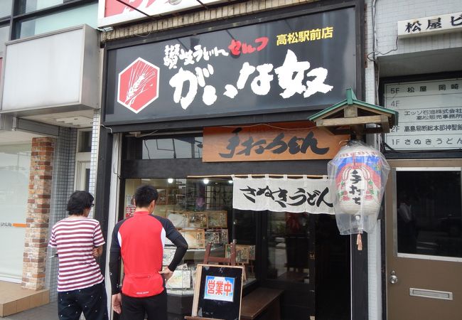 2015年8月末。JR高松駅前。名前は変ですが、ふつうの半セルフうどん店でした。