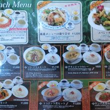 ランチメニュー