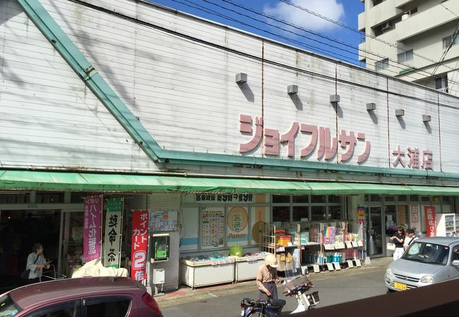 ジョイフルサン (大浦店)