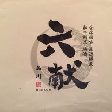 メニューの表紙