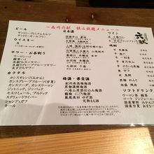 飲み放題メニュー