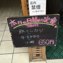 本日の日替わり　お薦めです　豚ヒレカツとすき焼き