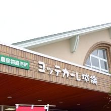 店の様子