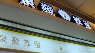 はちみつ専門店