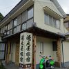 １日３組、酸性湯、鶴寿泉は目の前　湯元屋旅館