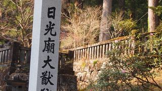 徳川家光公の墓所