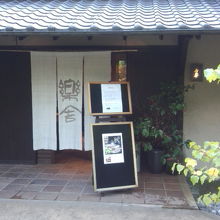 『茅乃舎』の離れ、『楽舎』の外観。