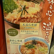 天ぷらそばも１３５０円とお値打ちです