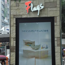 フラッグスの１階の入口の標識です。