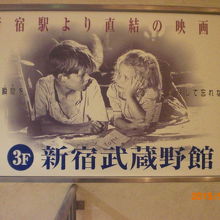 新宿駅より直結の映画館とのＰＲがあります。