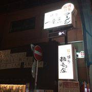 単独でもモツ鍋を楽しめるお店。