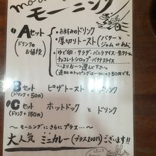 モーニングメニュー