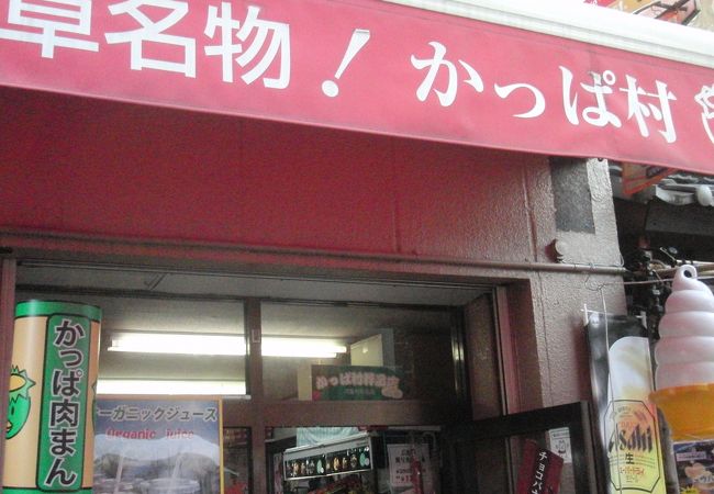 かっぱ村粋品店