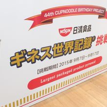 カップヌードルミュージアム 