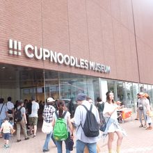 カップヌードルミュージアム 